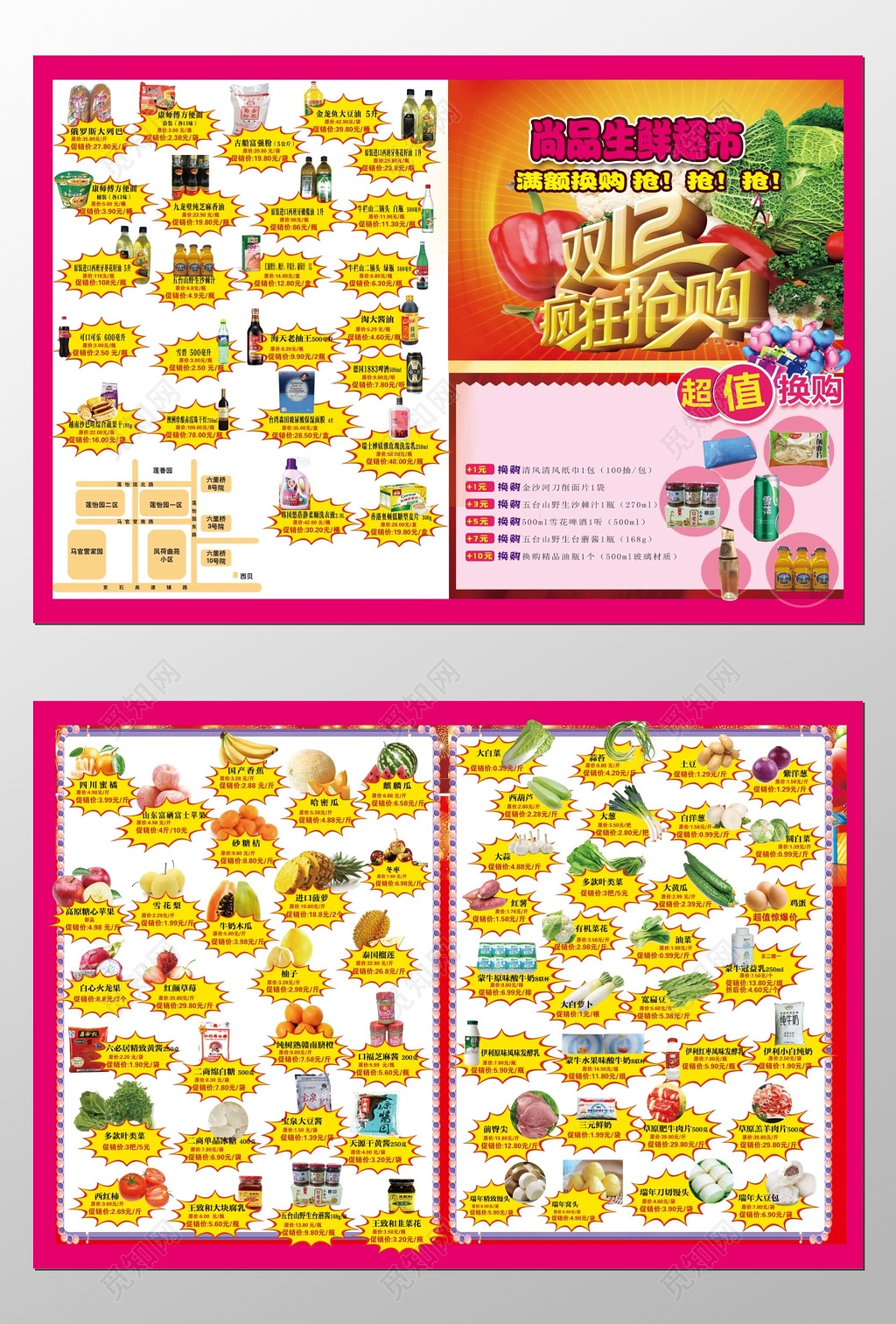 超市双十二年货周年感恩盛惠促销超市DM宣传单