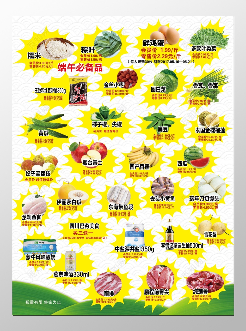 超市端午节年货周年感恩盛惠促销超市DM宣传单