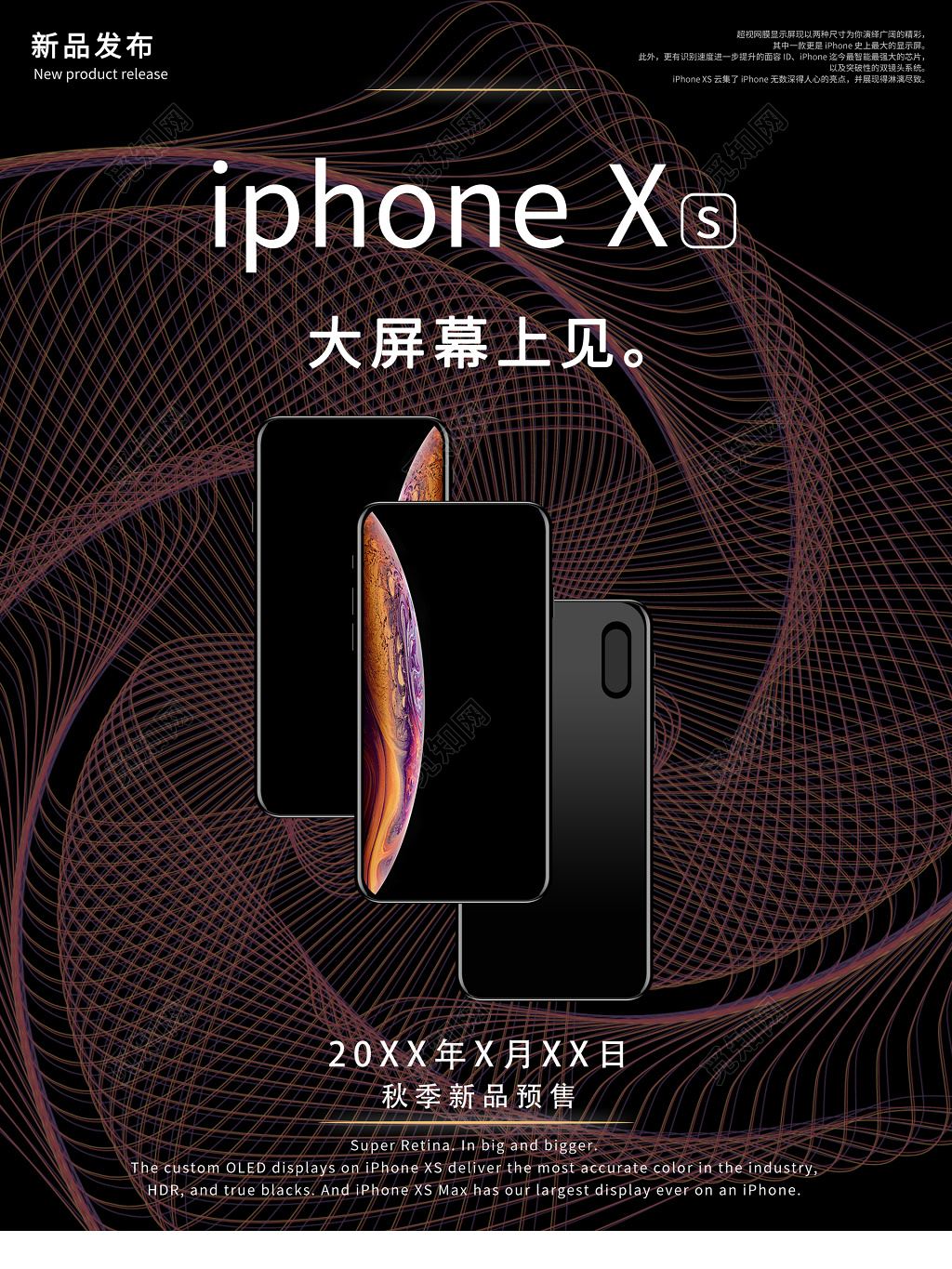 苹果手机新品预售新品发布宣传海报