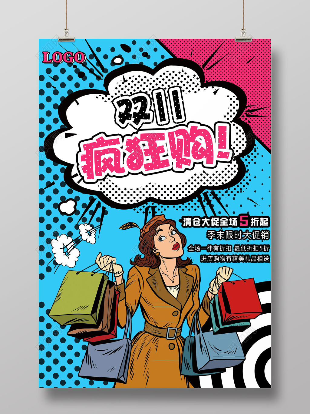 双十一双11服装店季末清仓促销宣传活动波普风海报设计