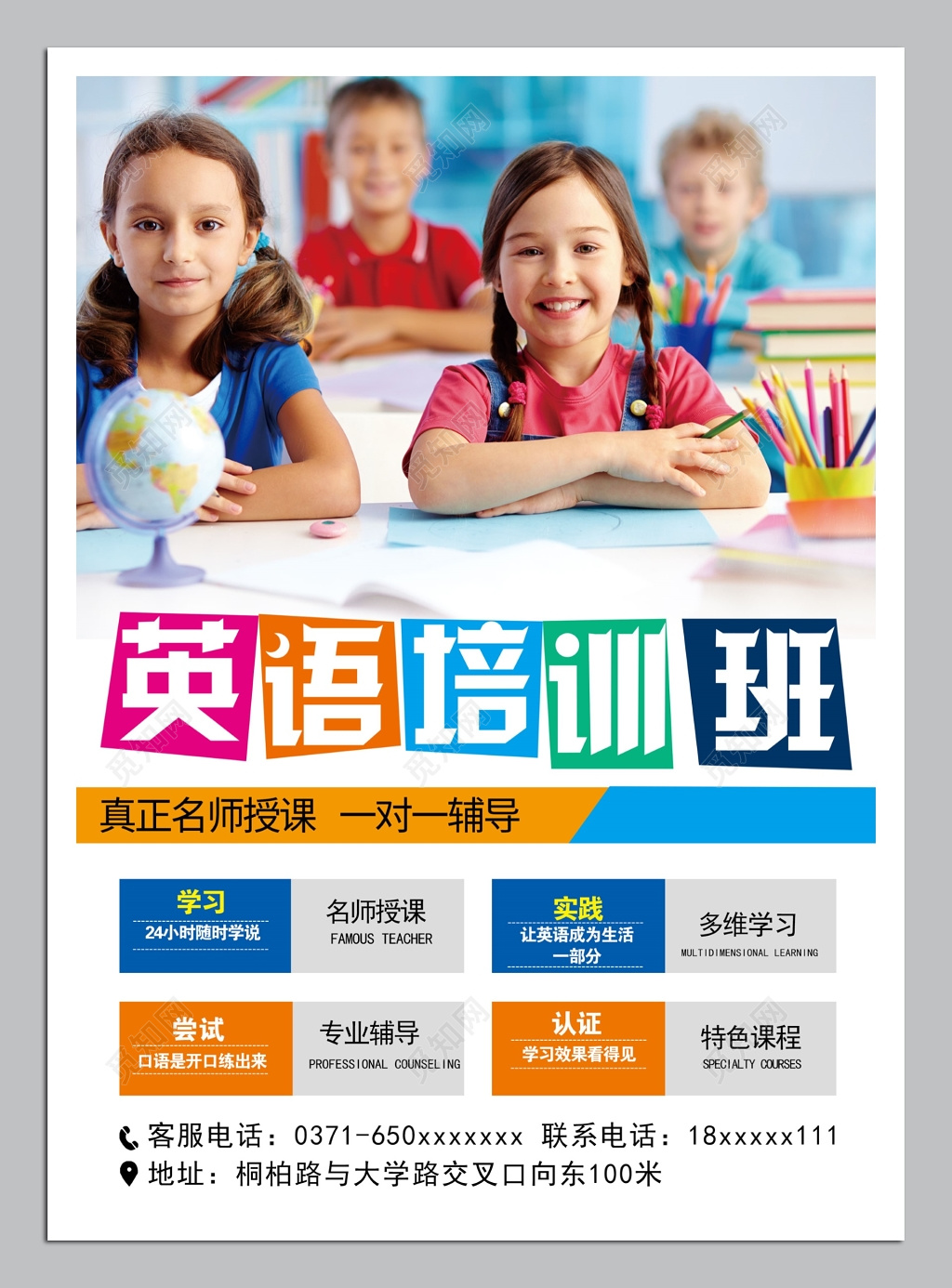 真正名师授课一对一辅导英语培训班