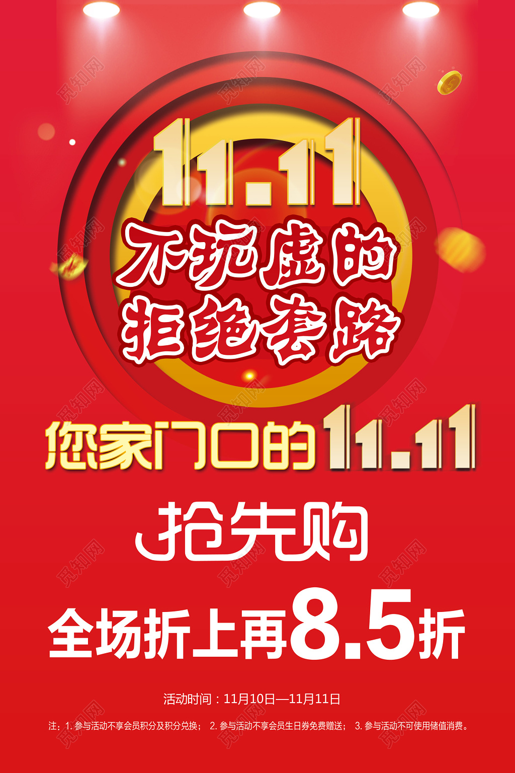 实体店双十一双11抢先购促销宣传活动红色海报设计