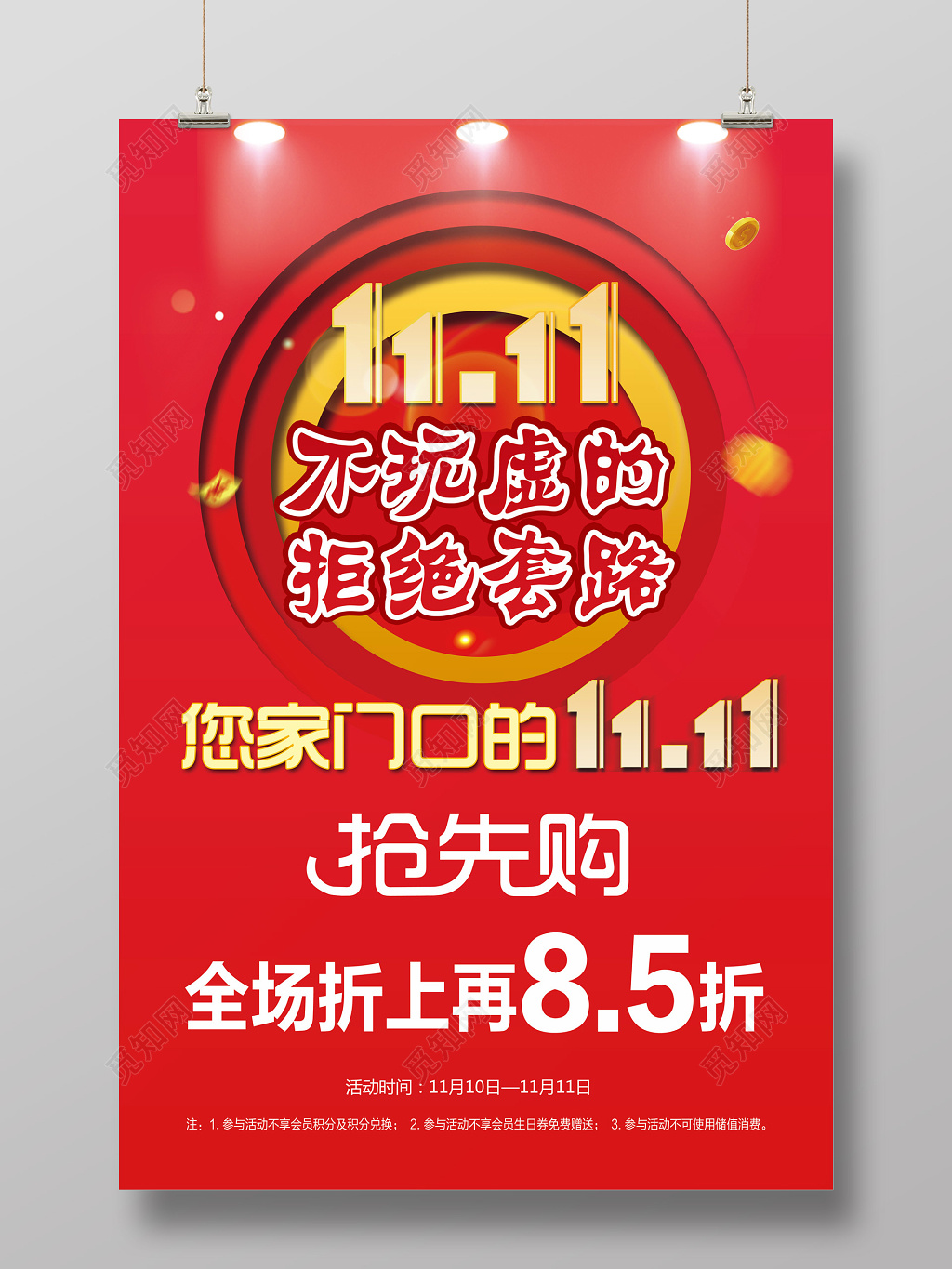 实体店双十一双11抢先购促销宣传活动红色海报设计