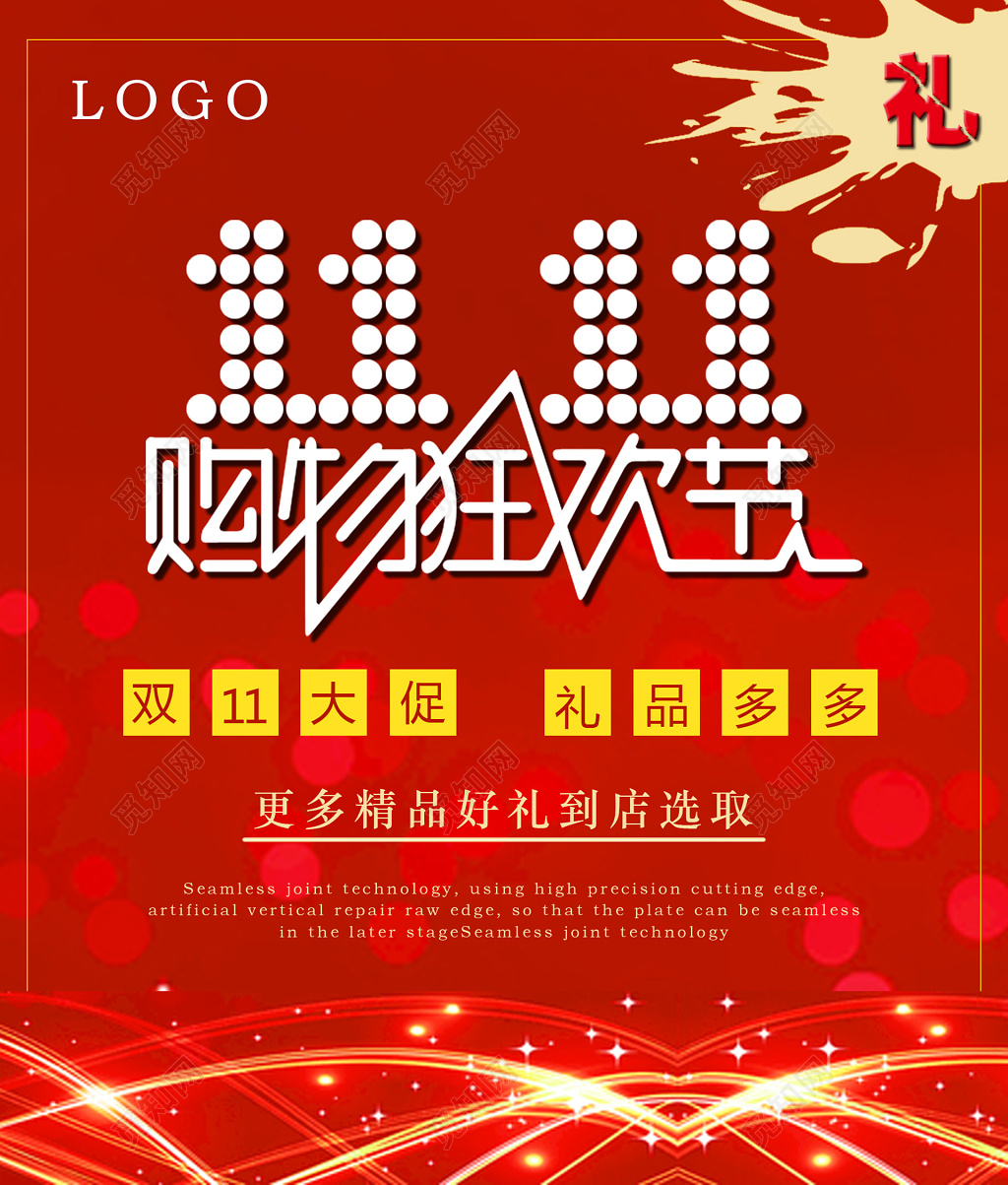 实体店双十一双11购物狂欢节促销宣传活动红色海报设计