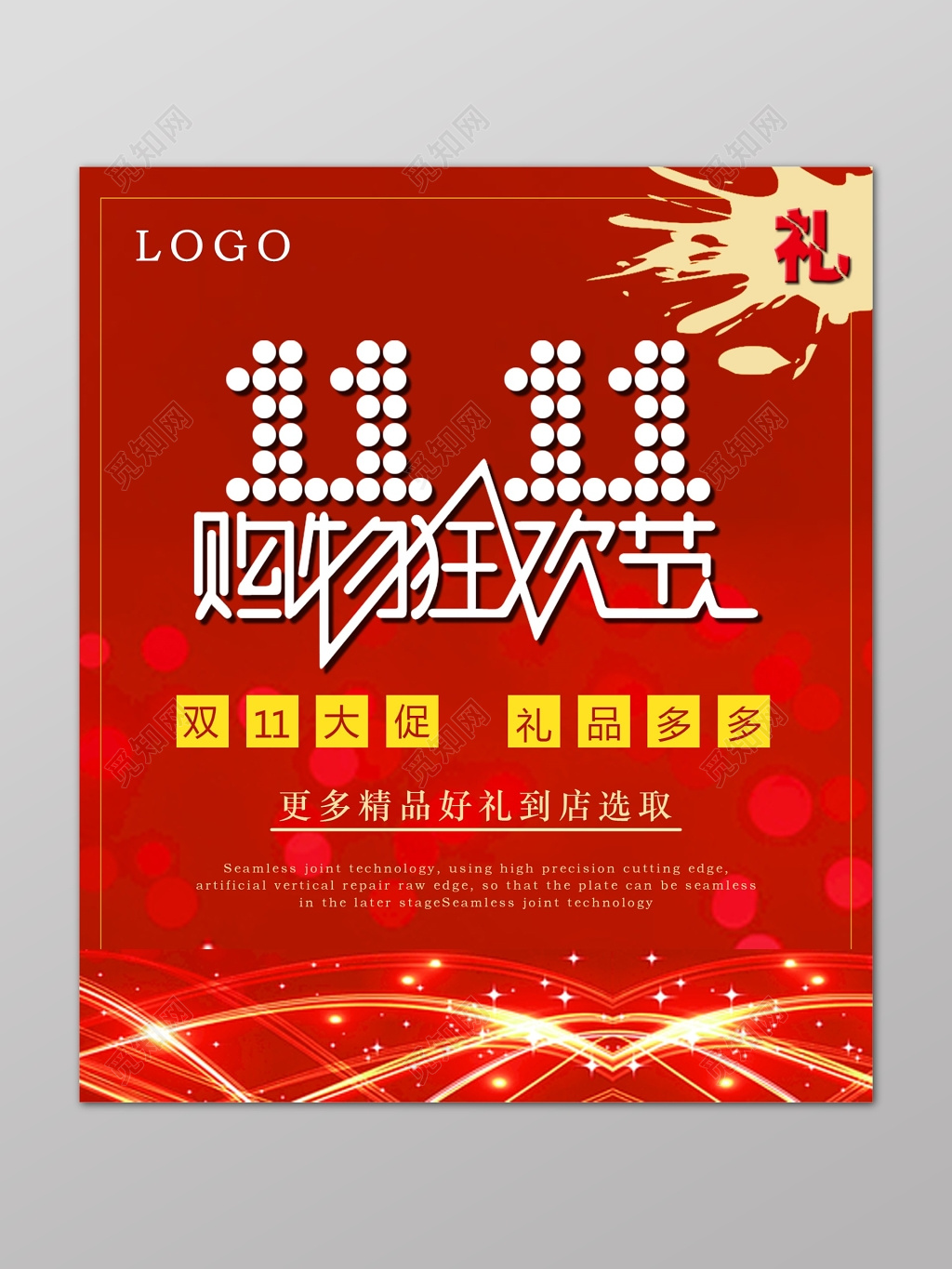 实体店双十一双11购物狂欢节促销宣传活动红色海报设计