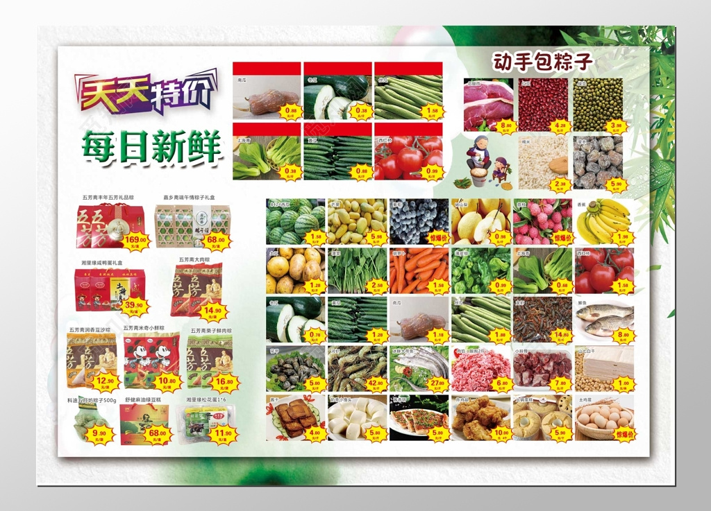 超市天天特价每日新鲜感恩盛惠促销超市DM宣传单