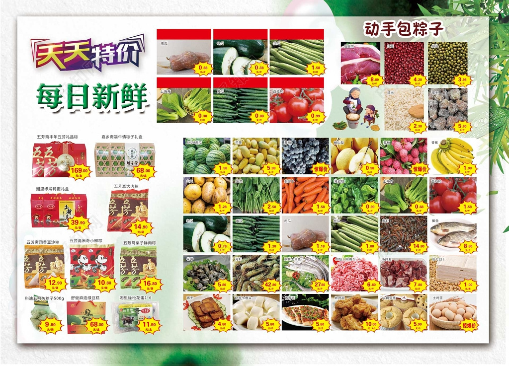 超市天天特价每日新鲜感恩盛惠促销超市DM宣传单