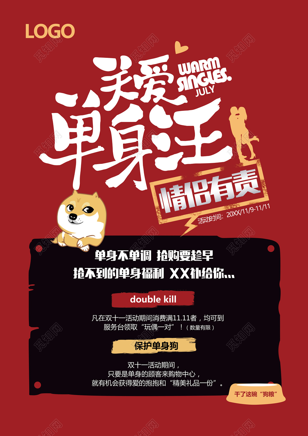 双十一双11关爱单身狗促销宣传活动红色卡通海报设计
