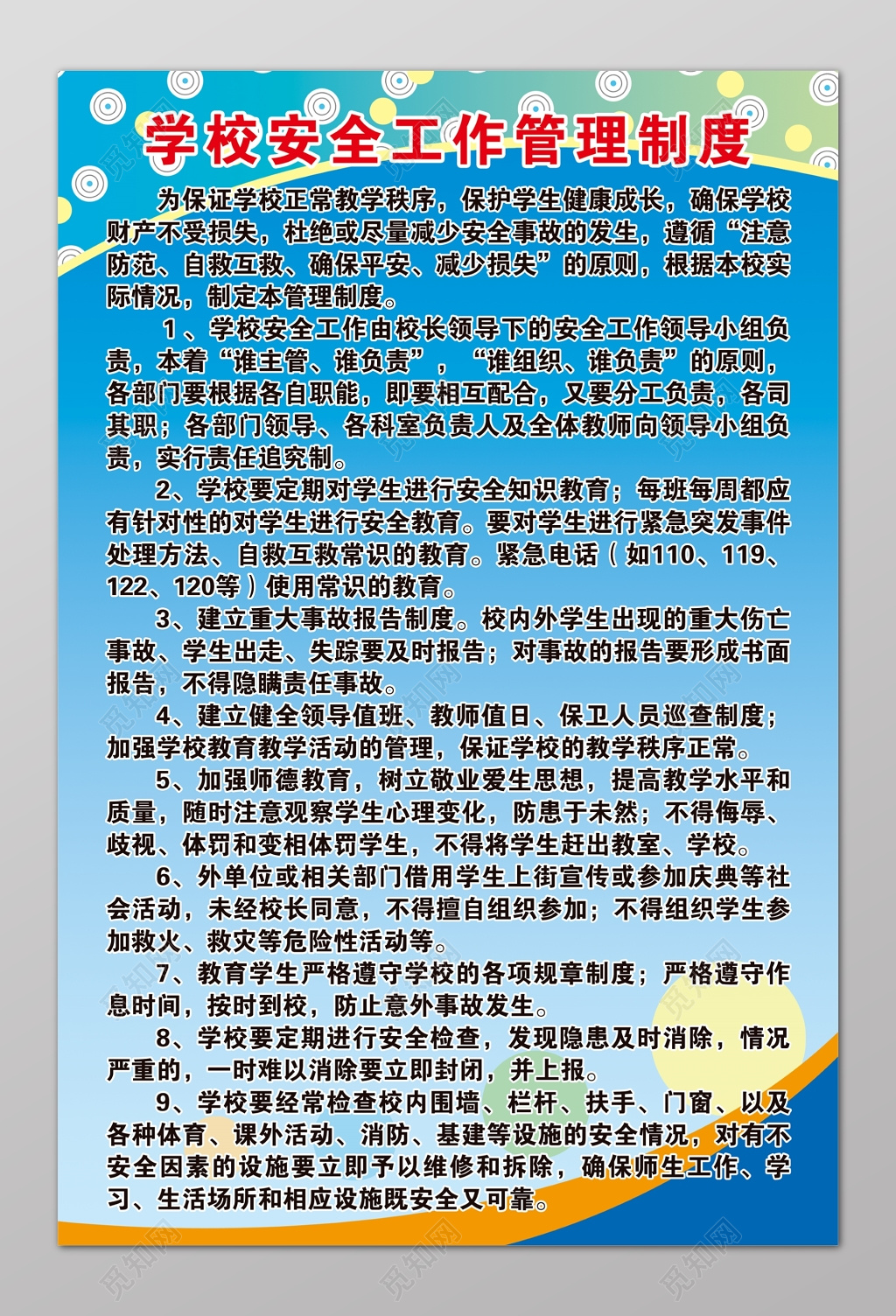 学校安全工作管理制度公司工作制度蓝色圆点制度牌