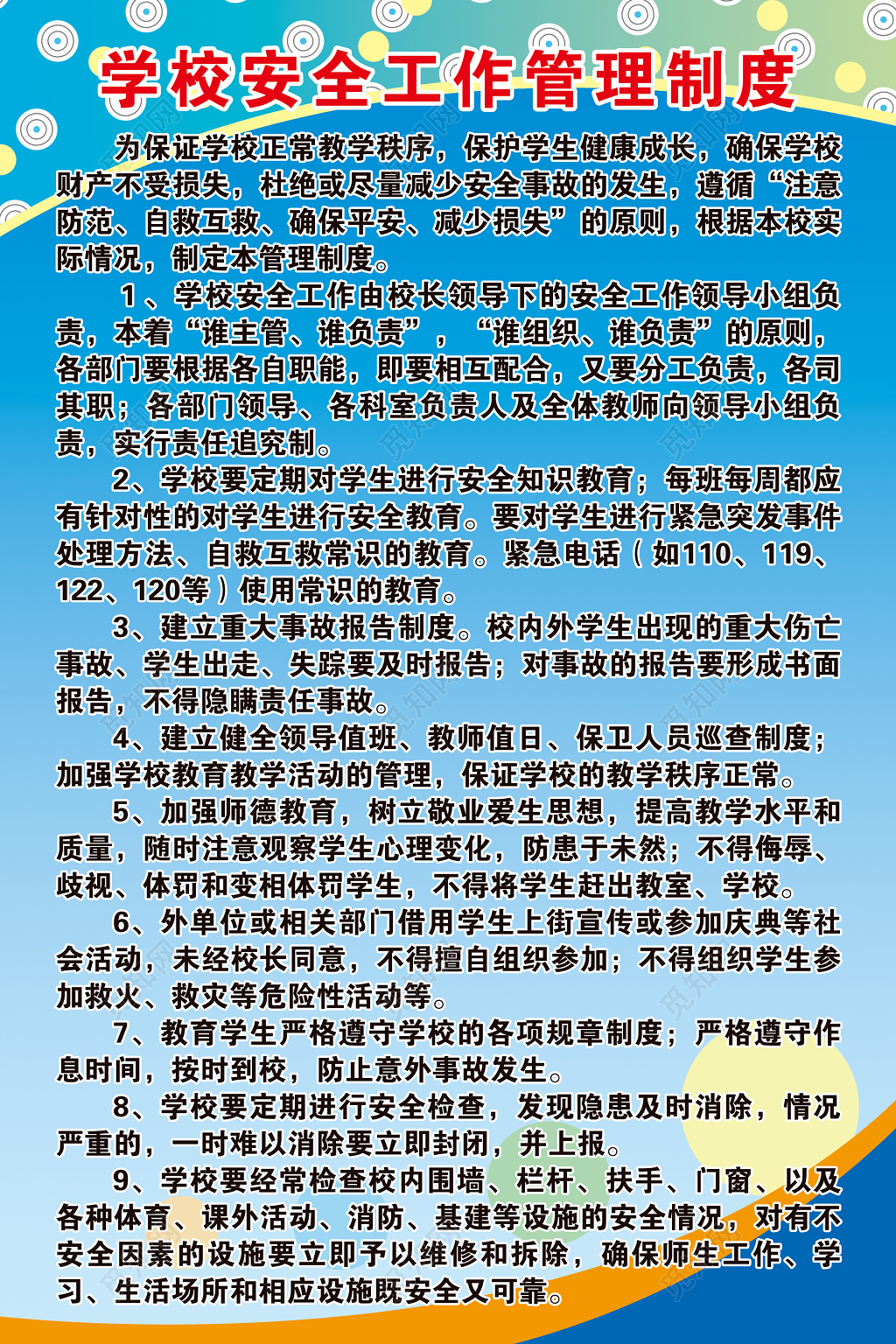 学校安全工作管理制度公司工作制度蓝色圆点制度牌