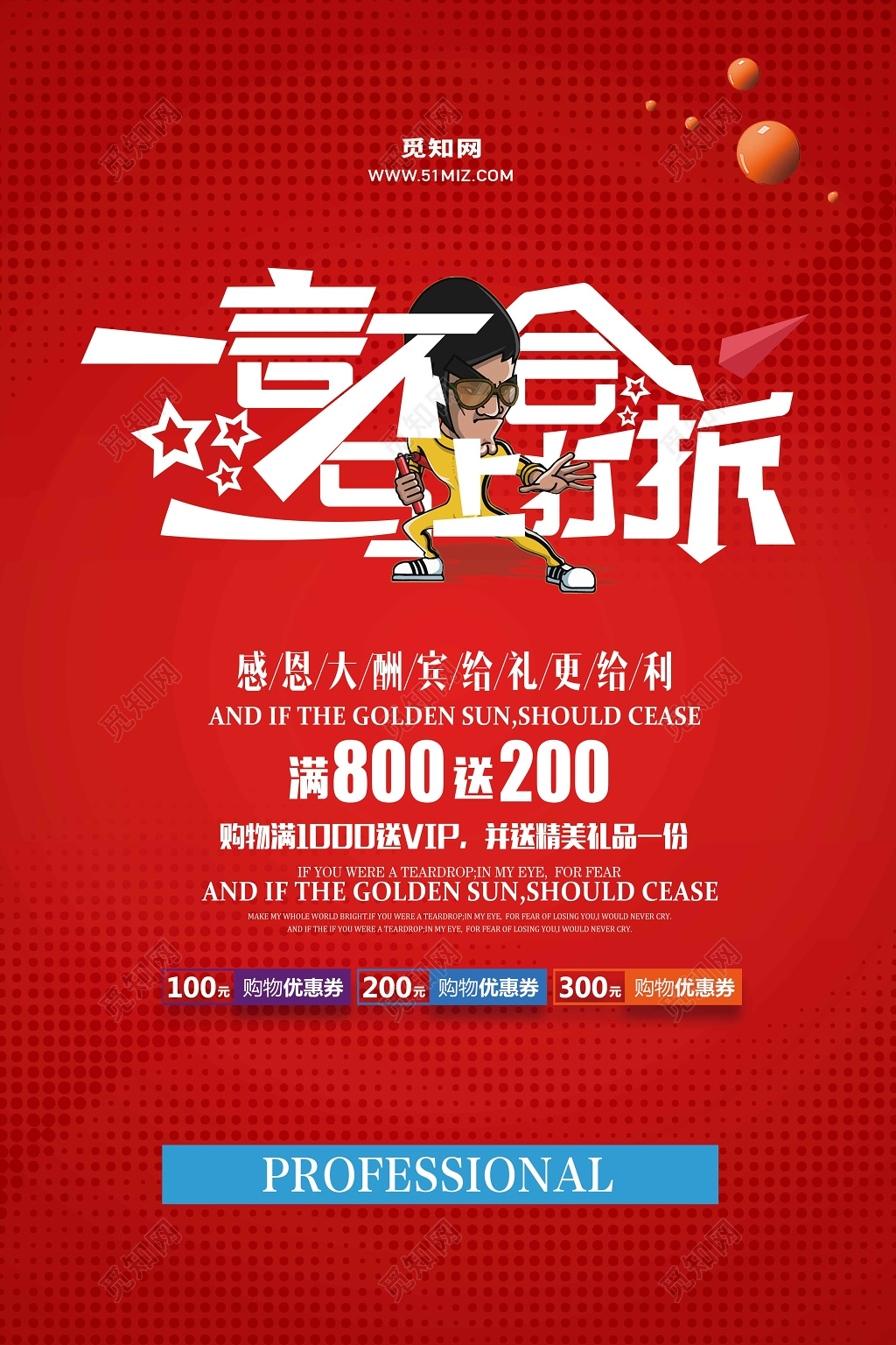 一言不合马上打折满减打折促销宣传海报