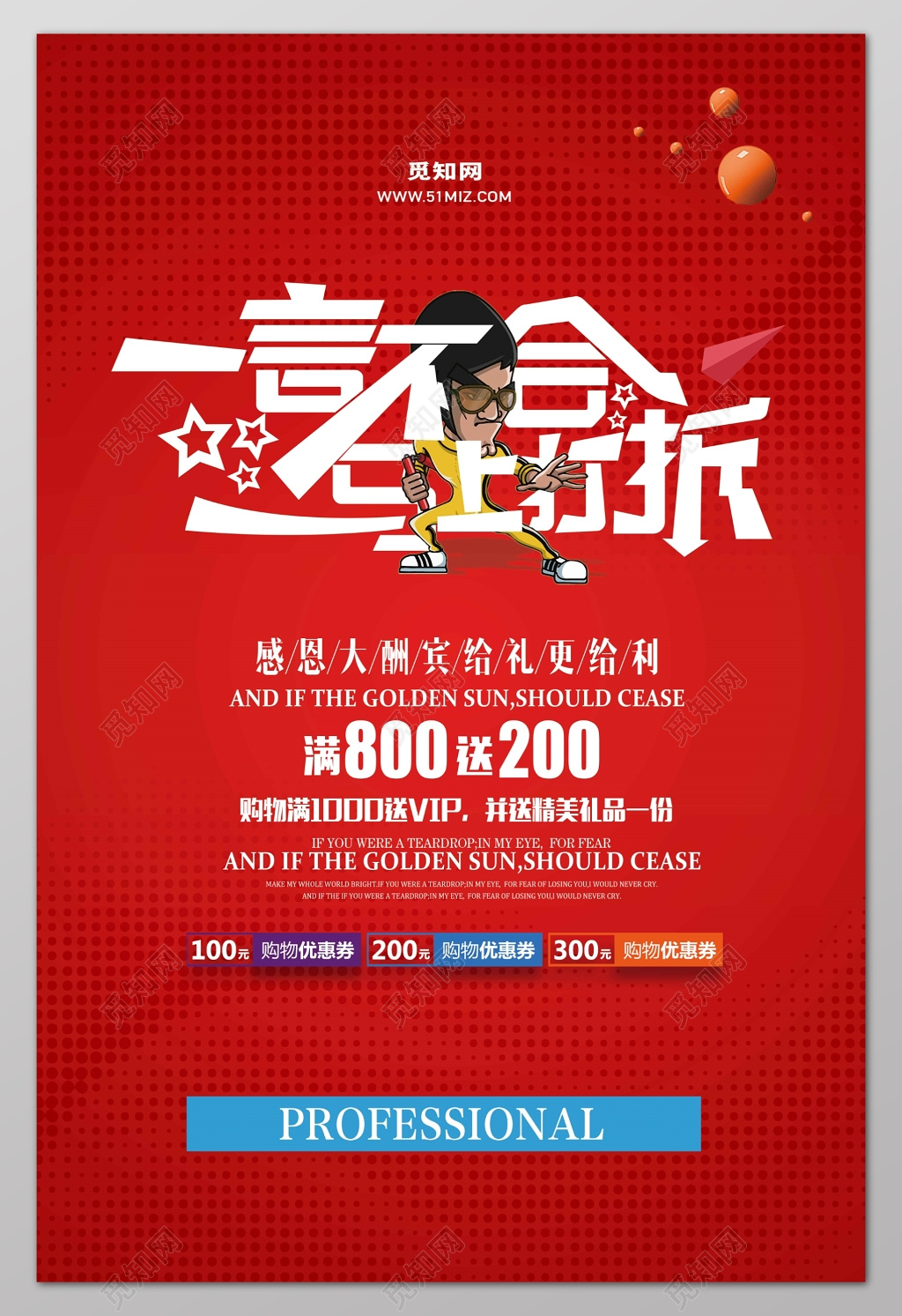 一言不合马上打折满减打折促销宣传海报