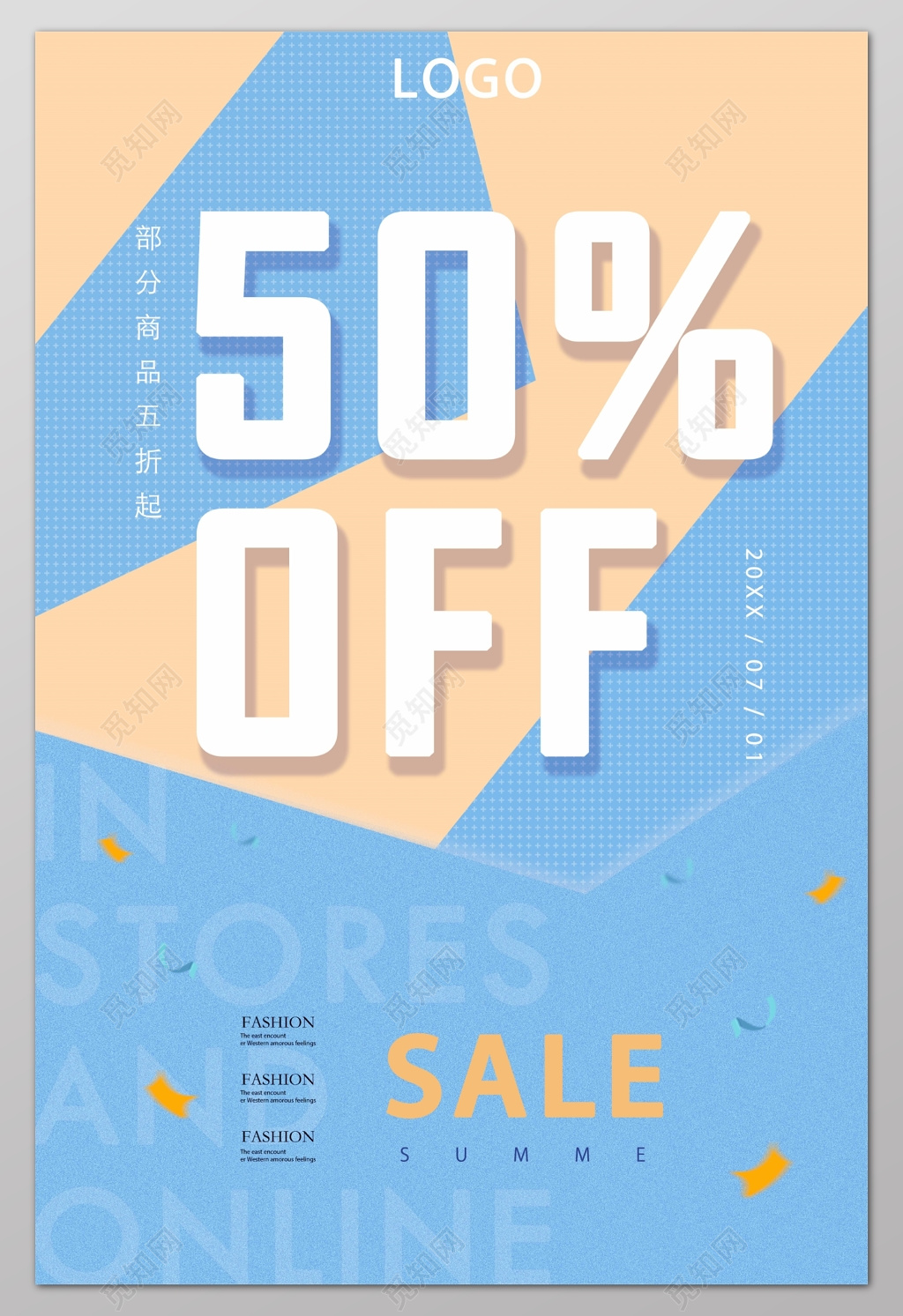 五折促销打折几何拼接小清新打折促销宣传海报