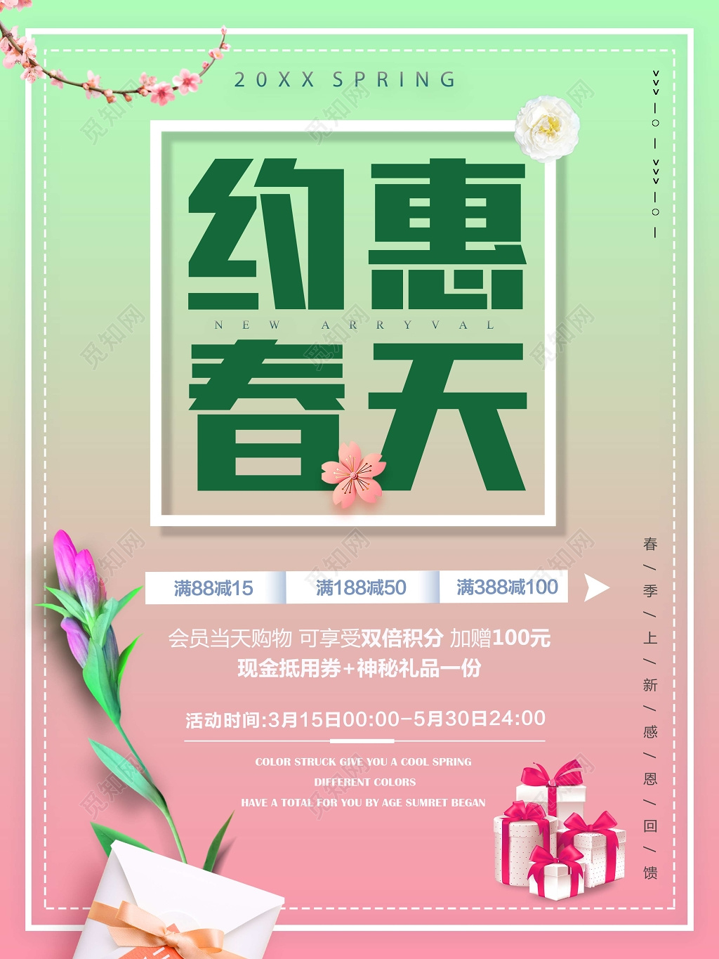 约惠春天约会春天打折促销宣传海报