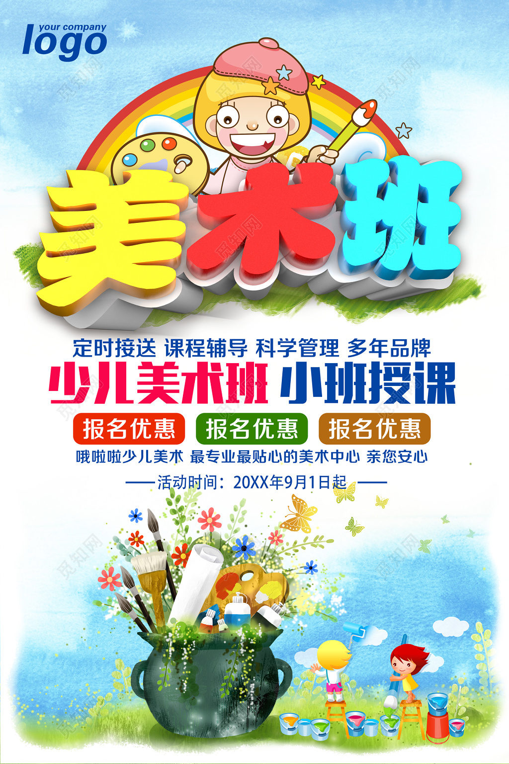 少儿美术培训中心小班招生品质辅导宣传单