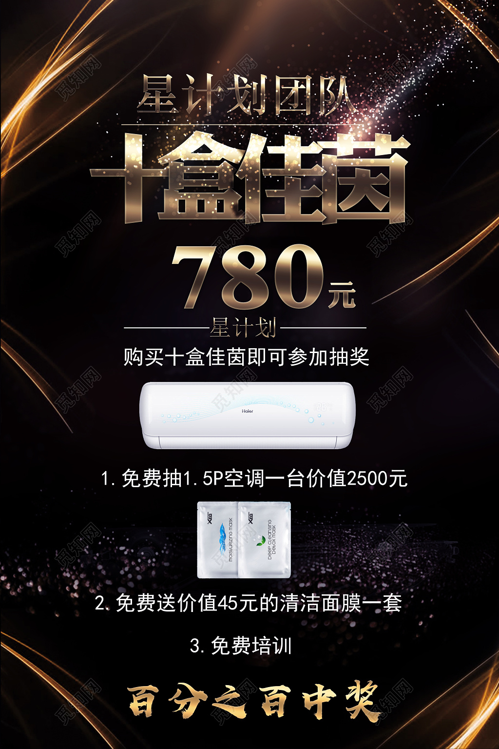 十盒佳音保健品打折促销宣传海报