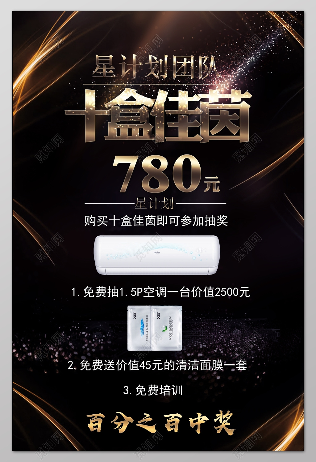 十盒佳音保健品打折促销宣传海报