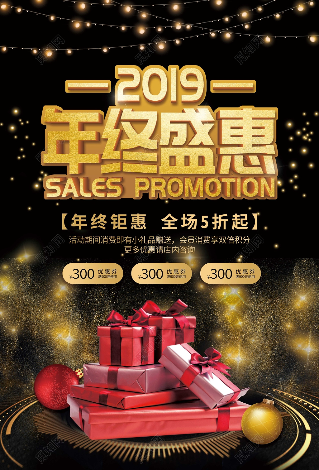 2019年终盛典购物狂欢打折促销海报