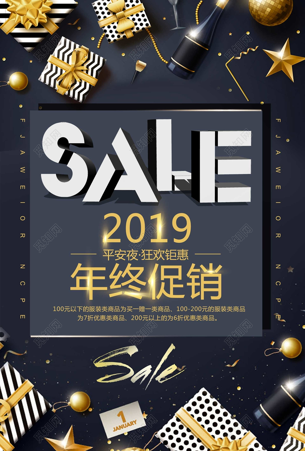 深色年终促销购物狂欢打折宣传海报