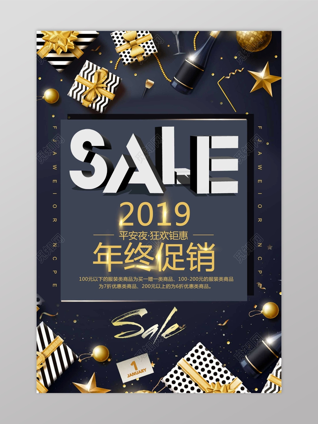 深色年终促销购物狂欢打折宣传海报