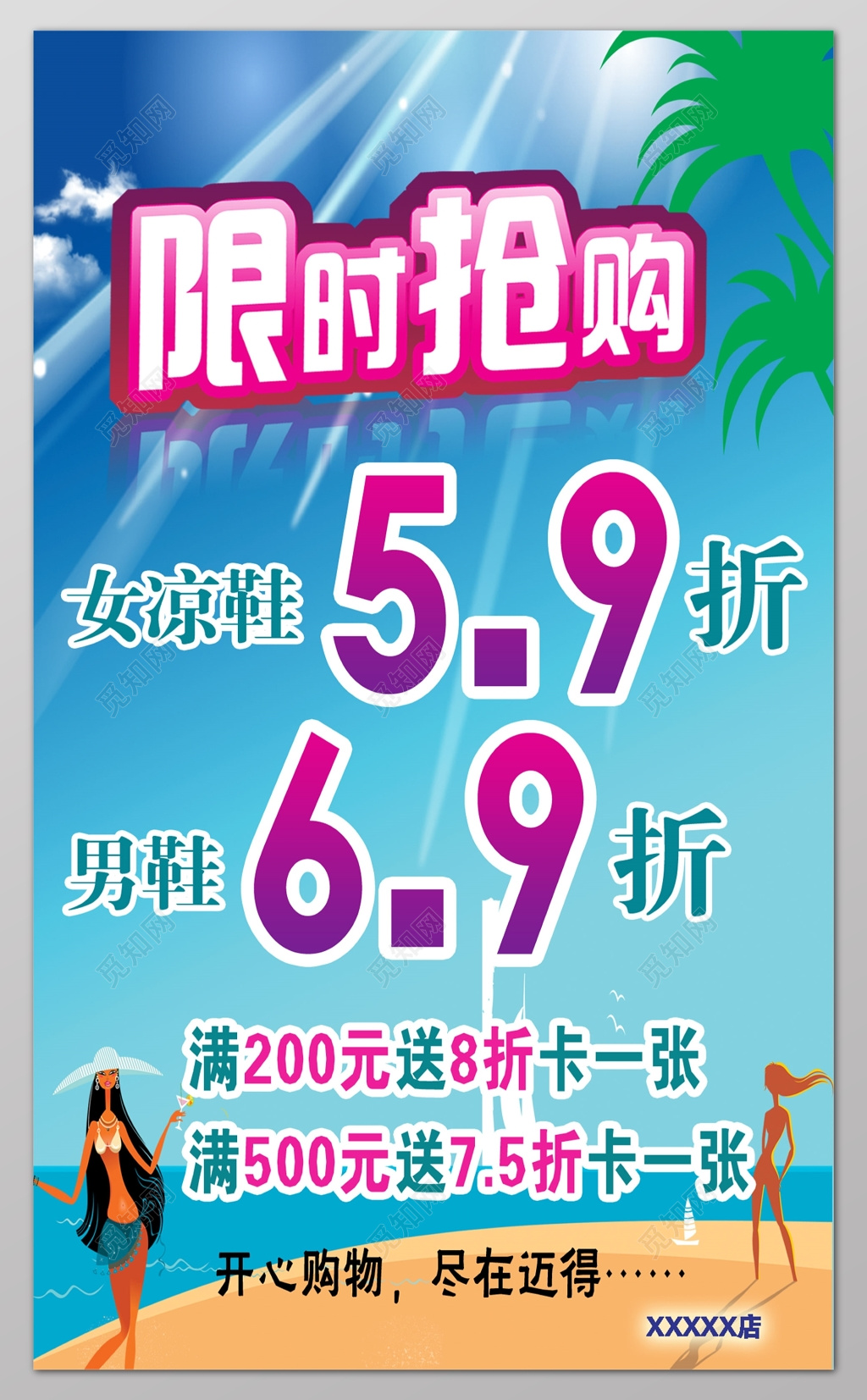 限时抢购女凉鞋男鞋打折促销宣传海报