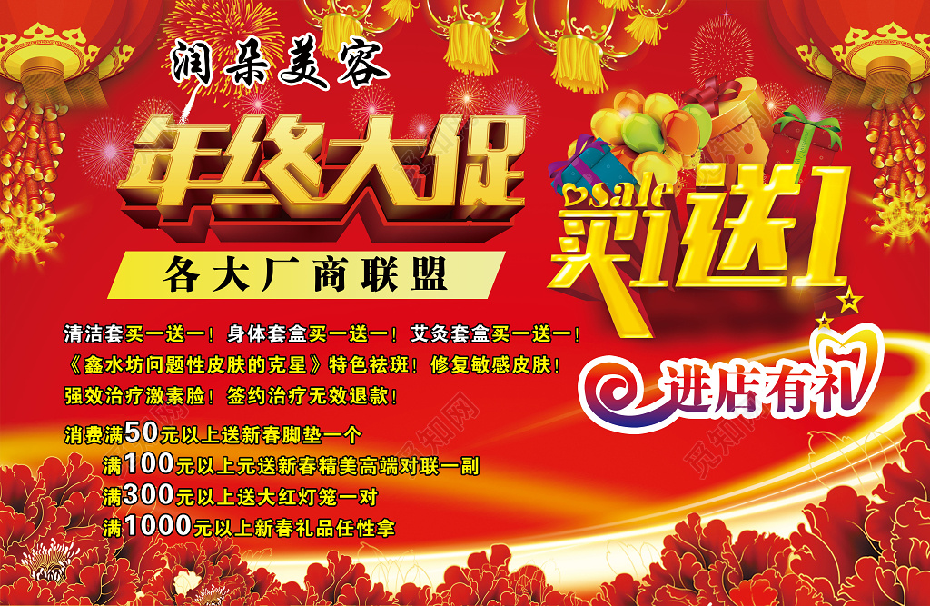 美容院年终大促新年促销买一送一促销宣传活动户外广告