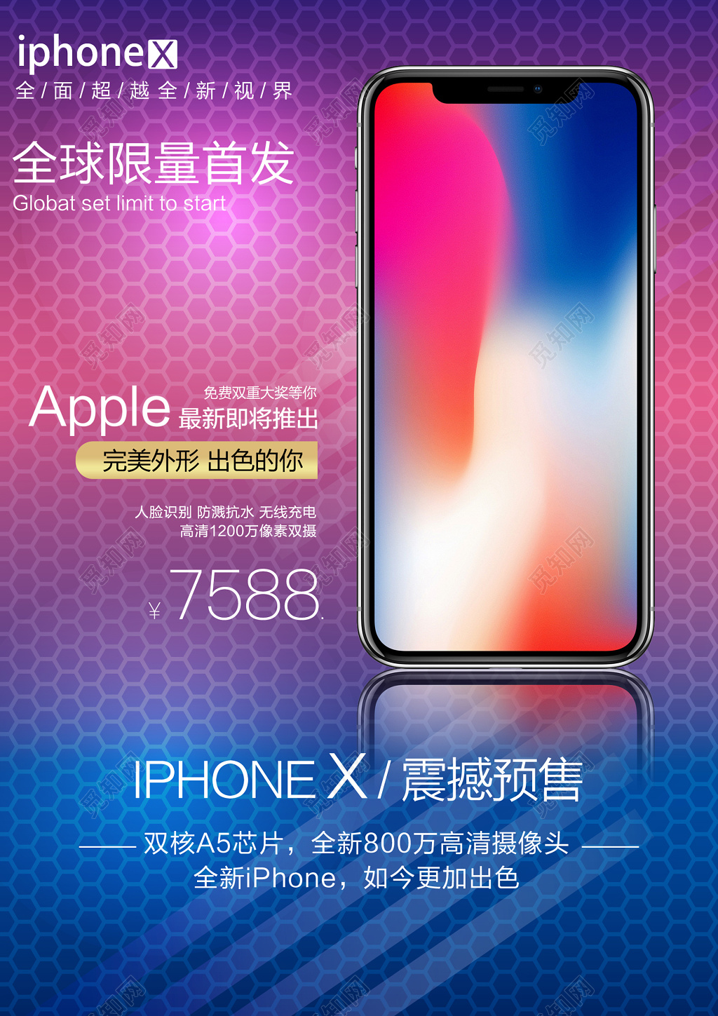 苹果手机全球限量首发预售炫彩背景海报