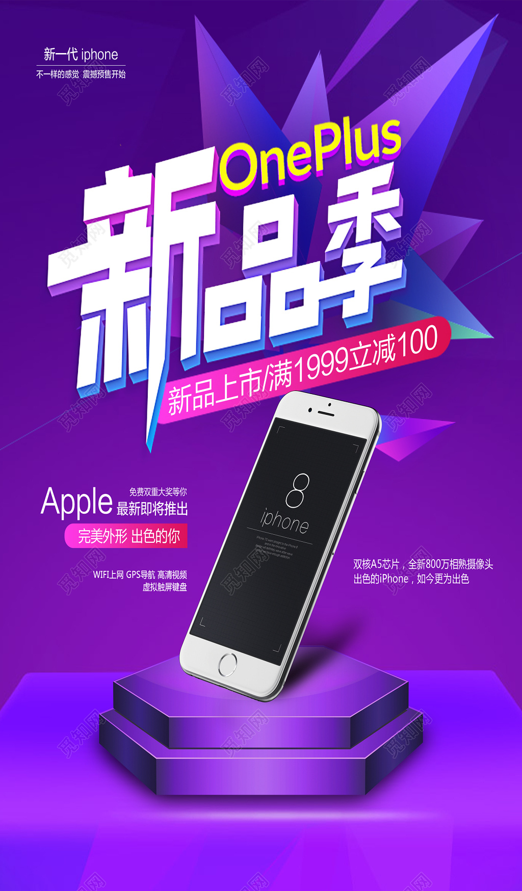 新一代苹果手机新品季上市手机促销宣传海报 