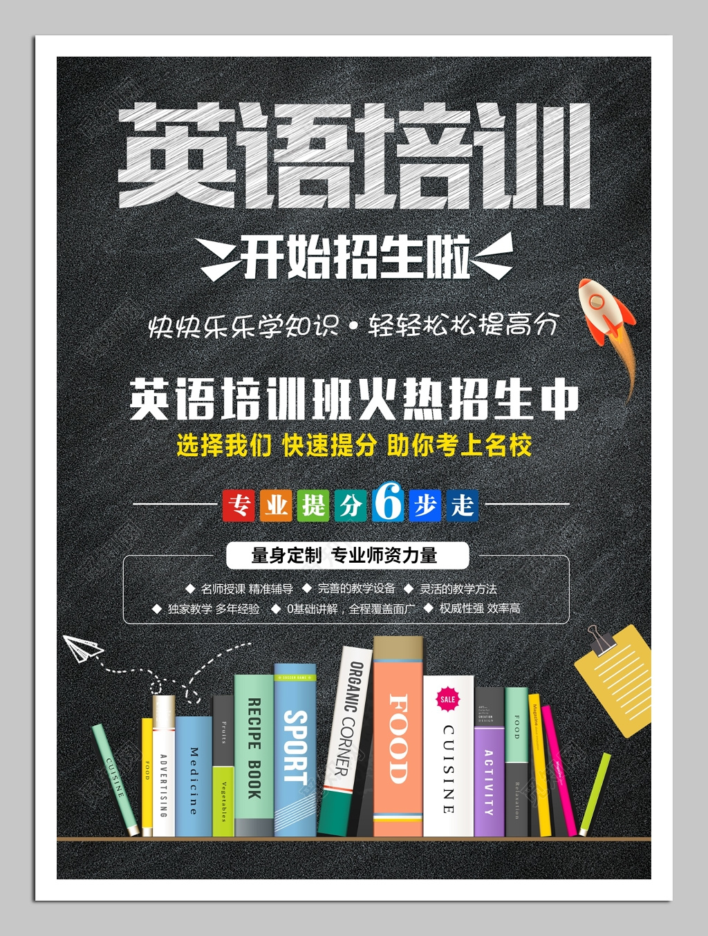 量身定制专业师资力量英语培训海报