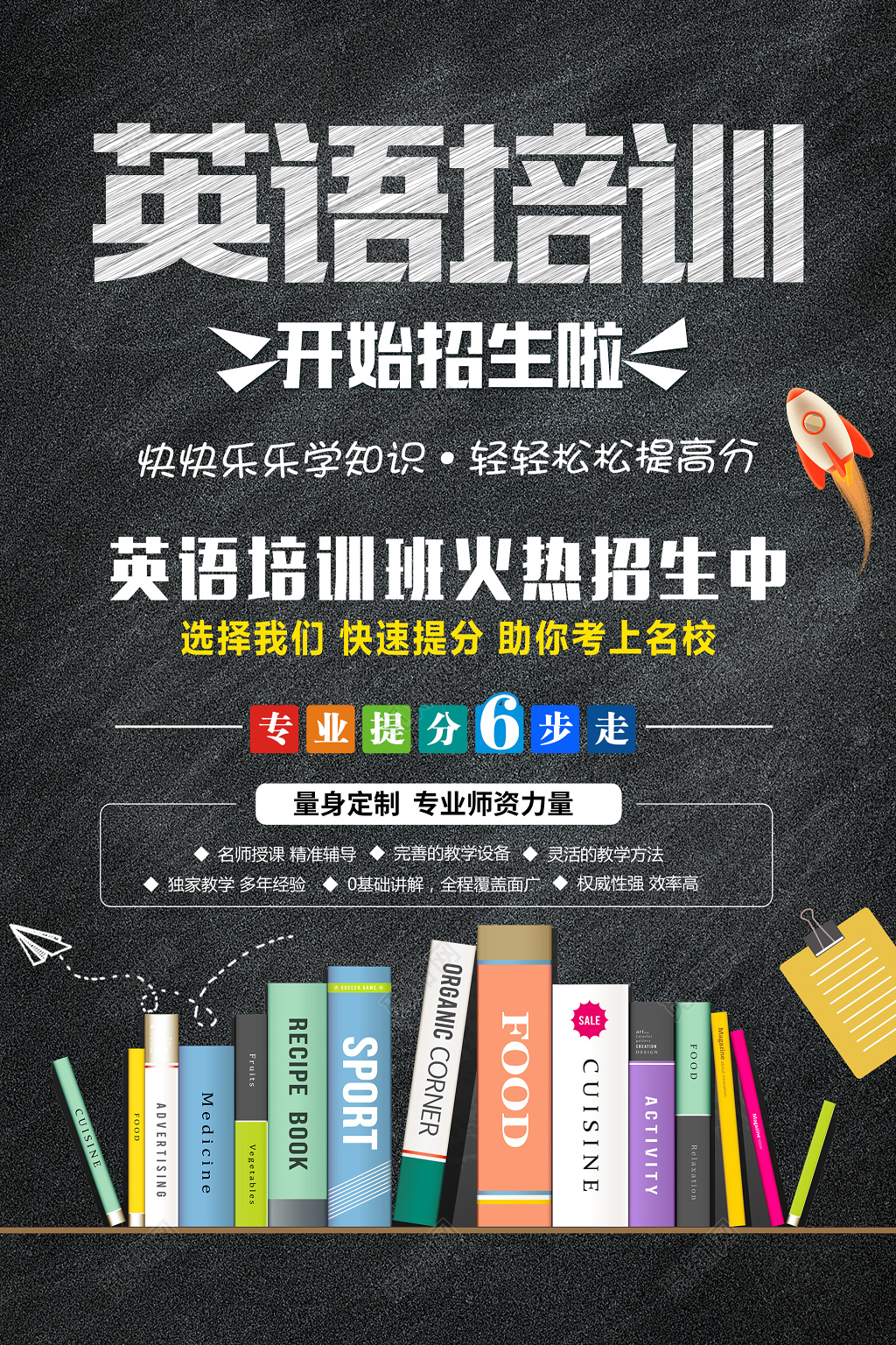 量身定制专业师资力量英语培训海报