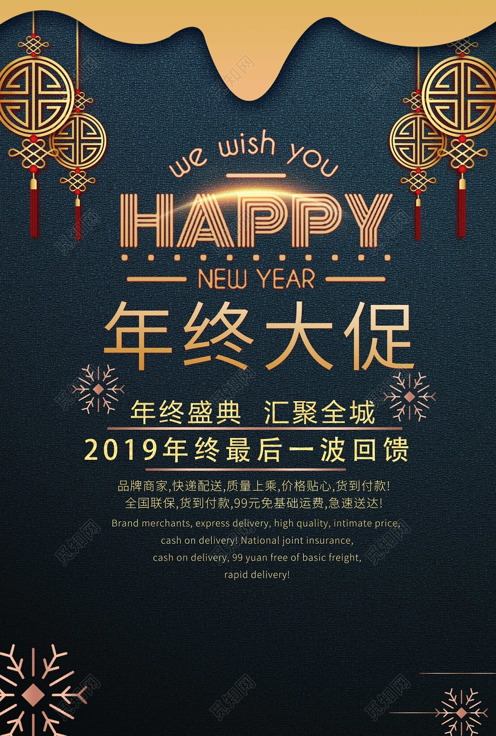 2019年终大促购物狂欢打折促销海报