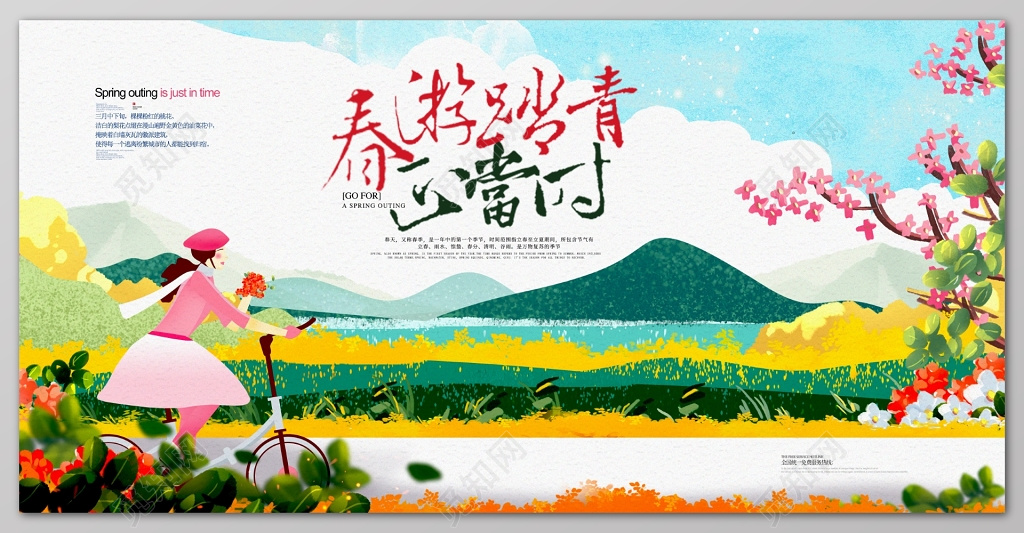 春游踏青正当时春节踏青旅游郊游展板