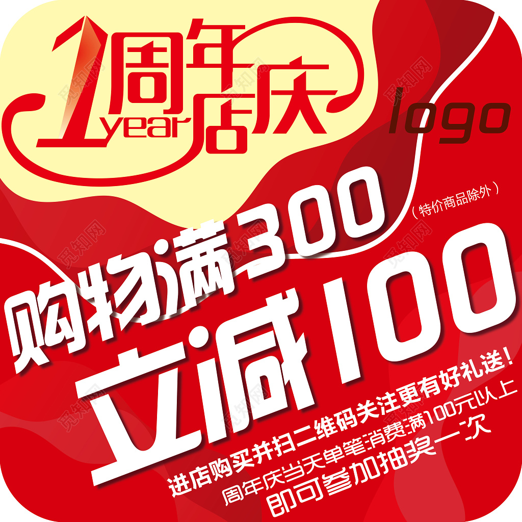 周年店庆满立减满减活动户外广告设计