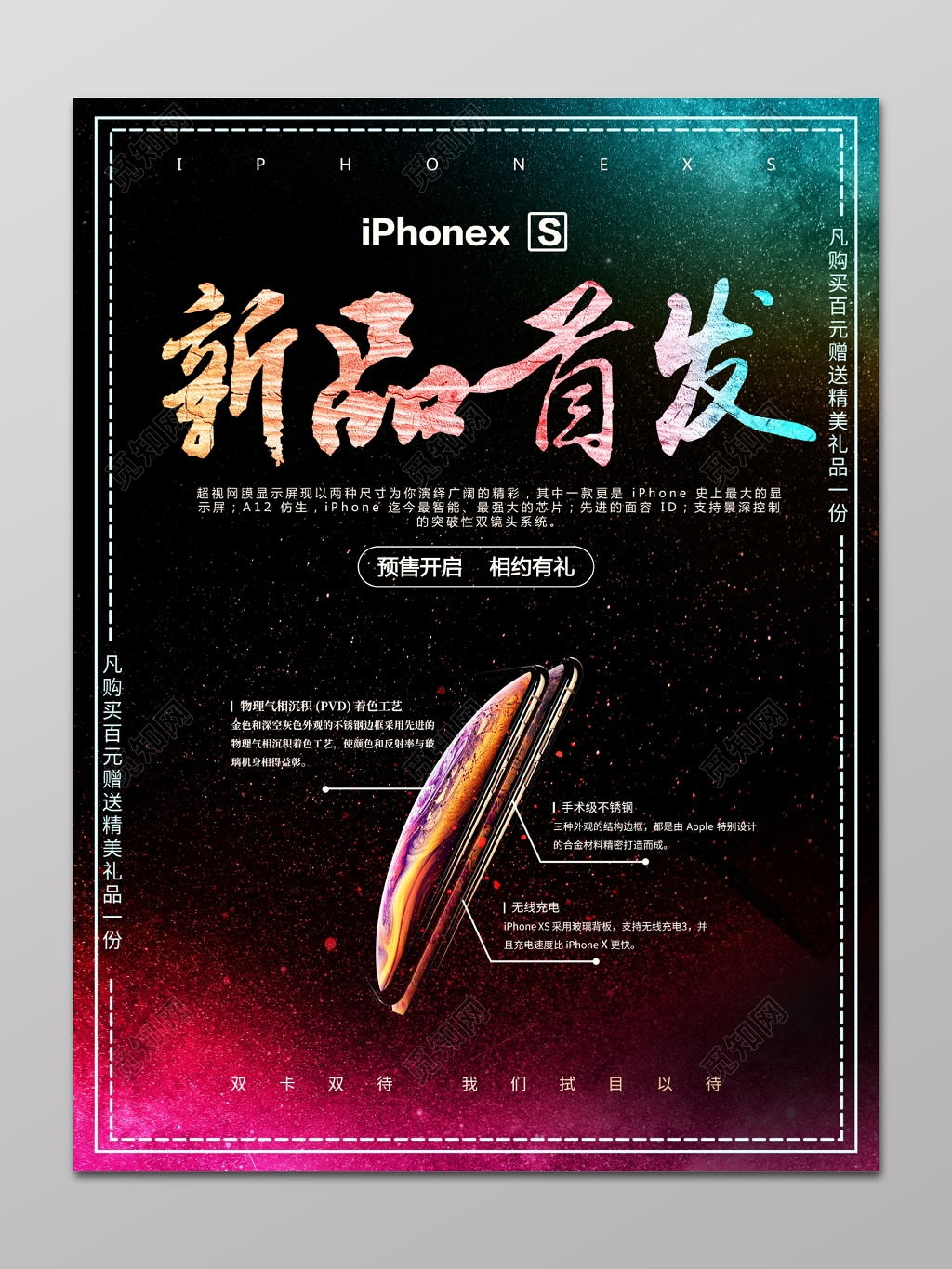 IPHONE手机新品首发购机有礼粉末渐变海报