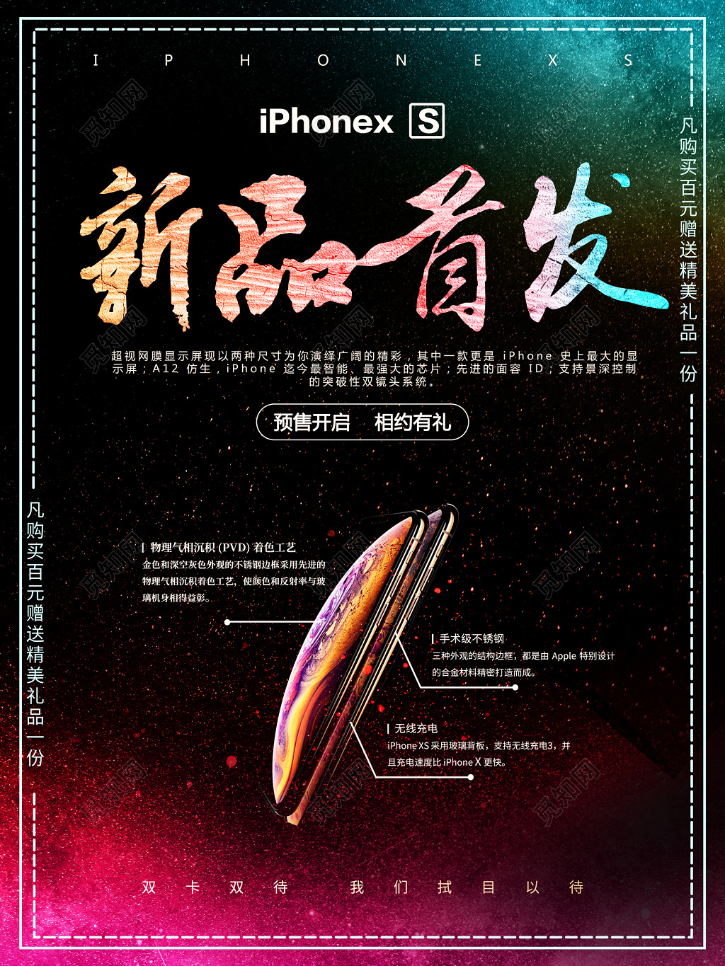 IPHONE手机新品首发购机有礼粉末渐变海报