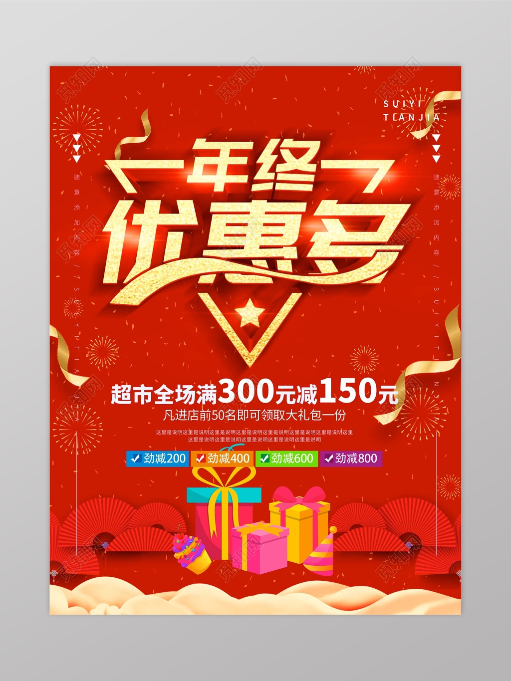 年底购物优惠满减活动海报模板
