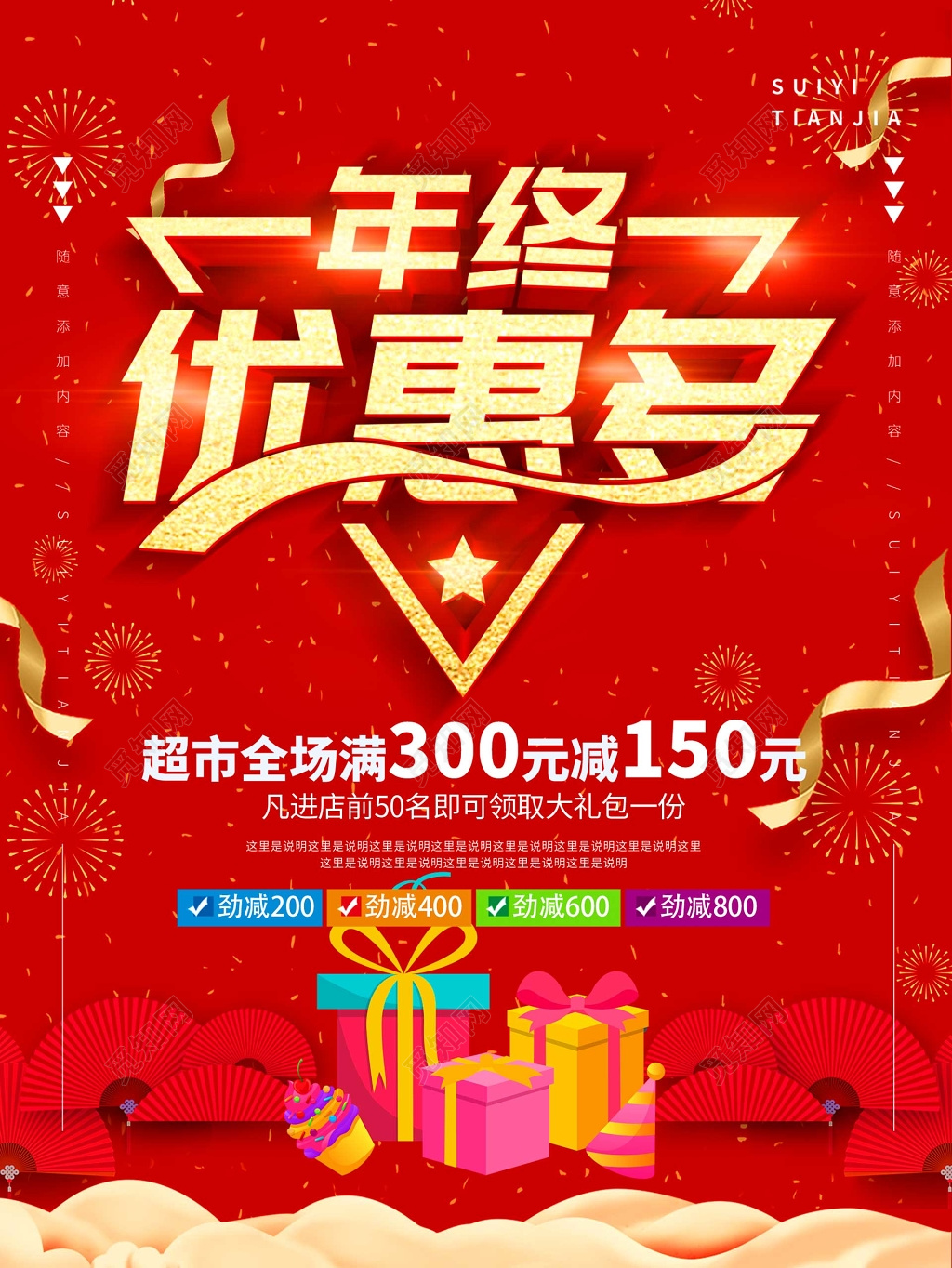 年底购物优惠满减活动海报模板