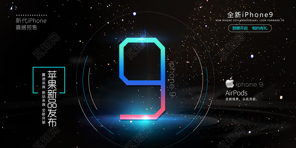 苹果手机新品发布震撼来袭宣传海报