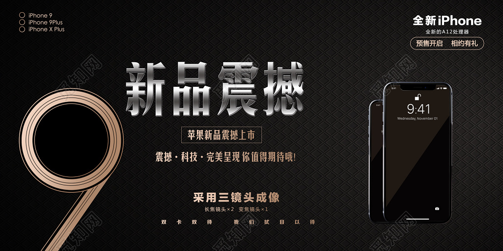 苹果新品震撼上市科技宣传海报