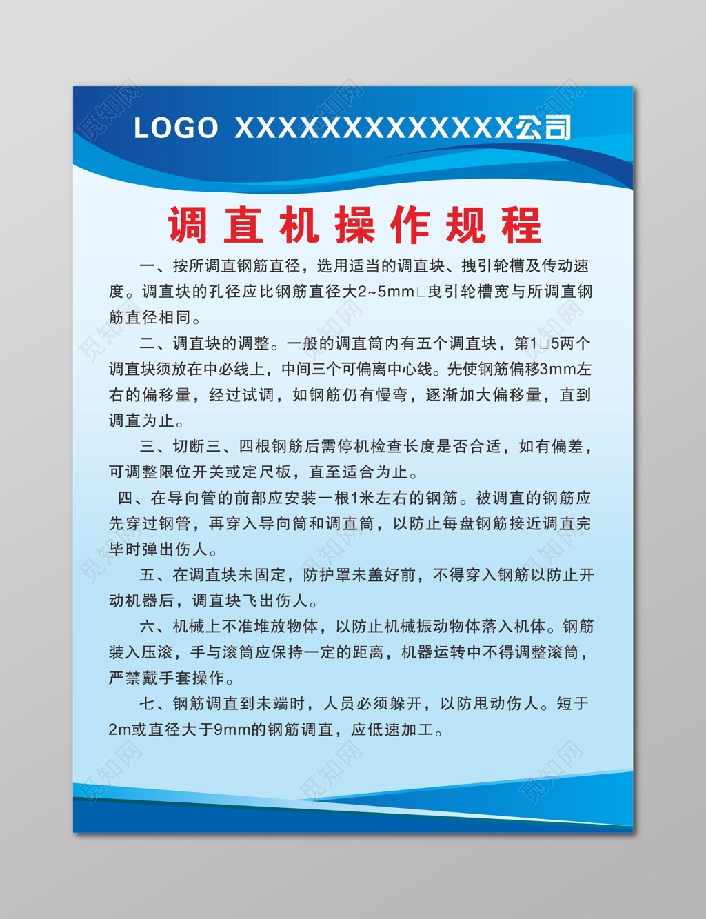 调直机操作规程工程机械安全操作制度牌