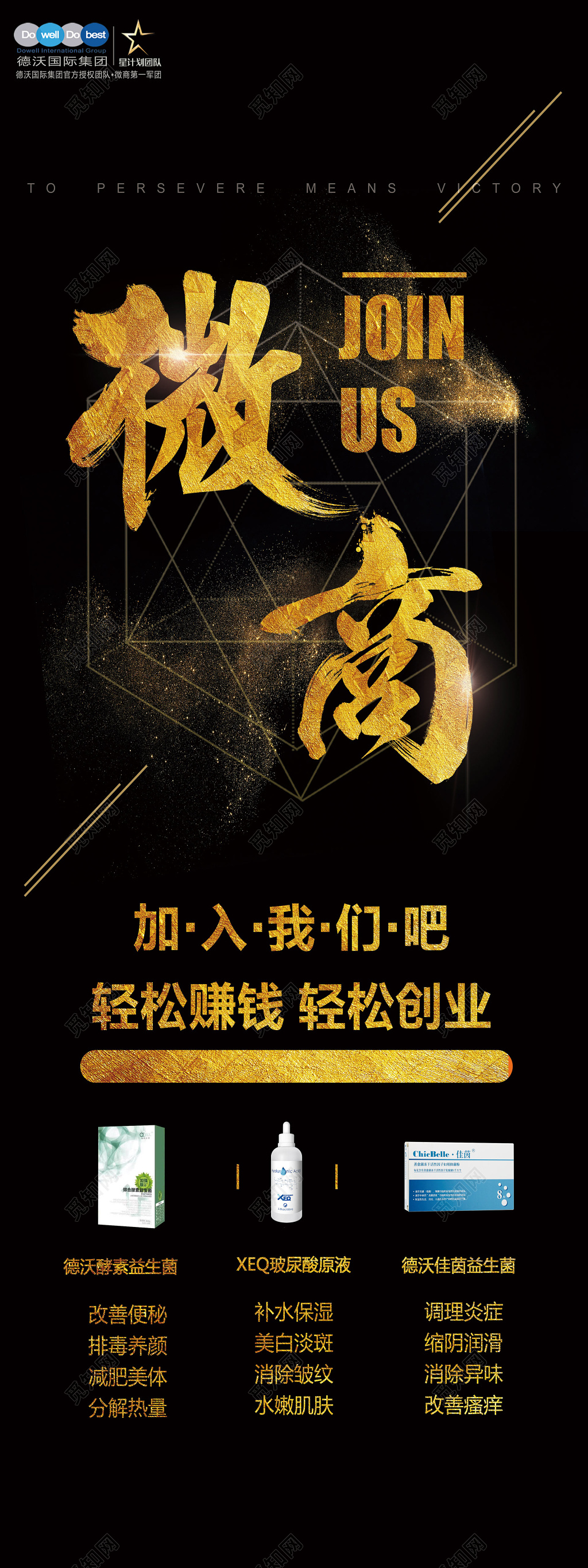 微商加入我们轻松赚钱轻松创业展架