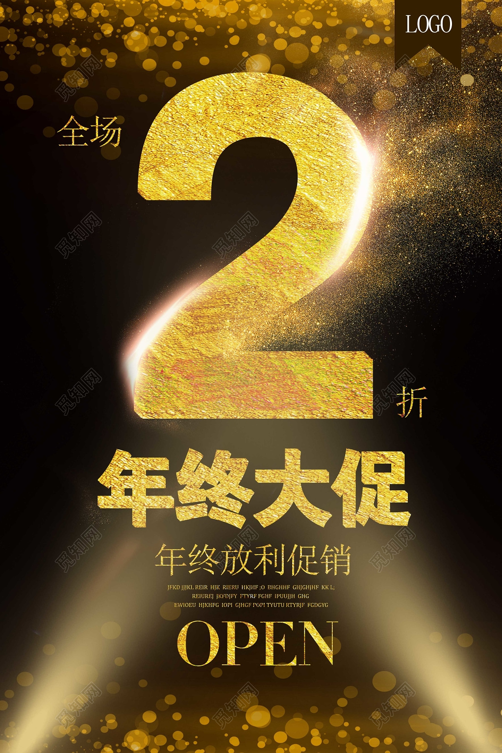 年终大促全场2折金色字体宣传海报