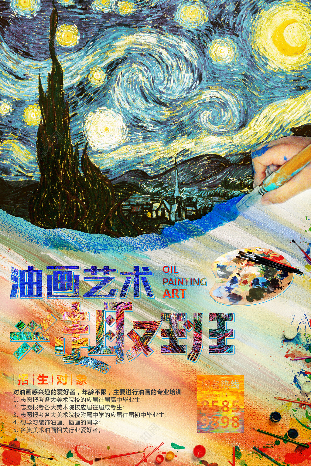 装饰油画插画艺术兴趣培训招生宣传单