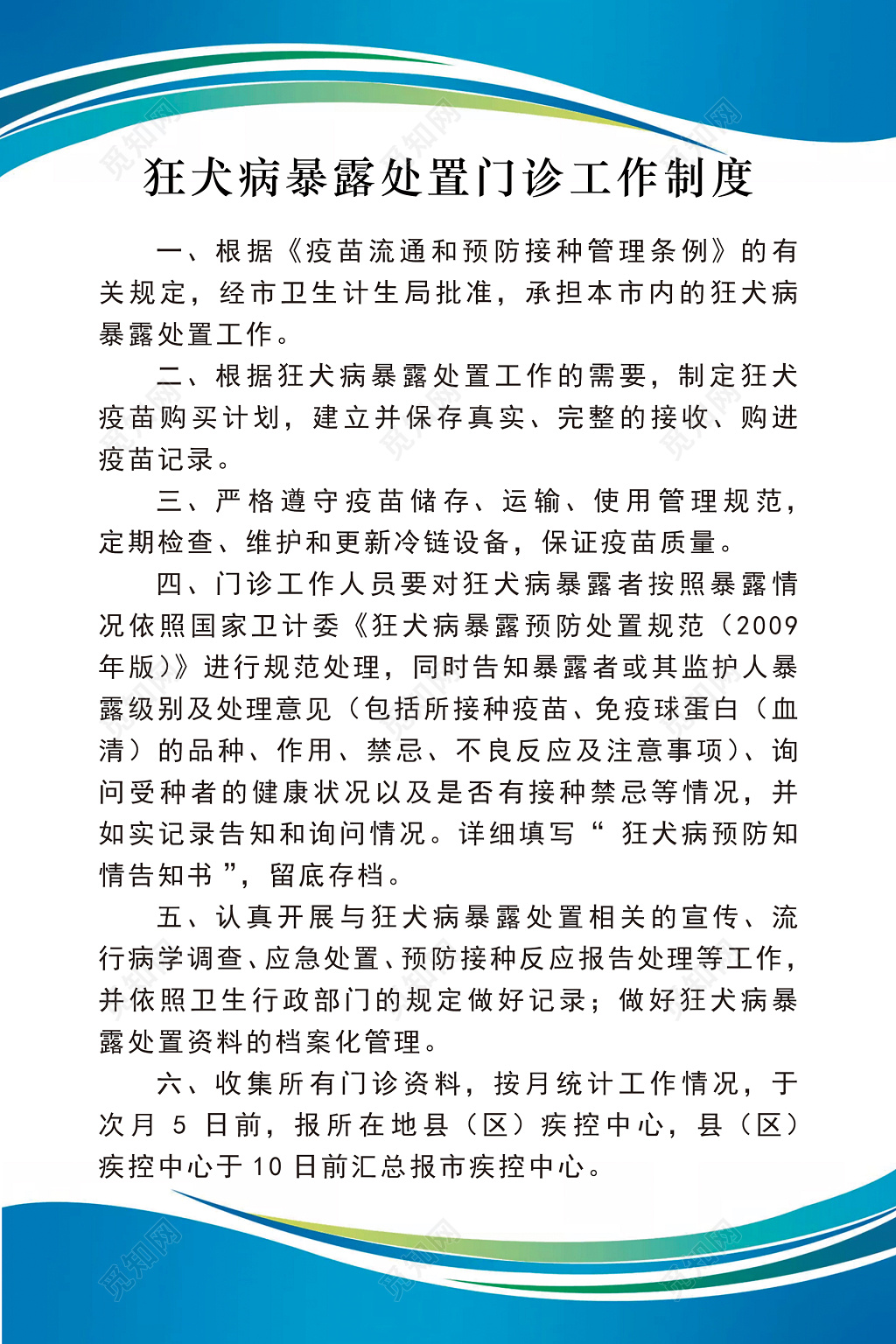 狂犬病暴露处置门诊工作制度公司工作制度简易制度牌