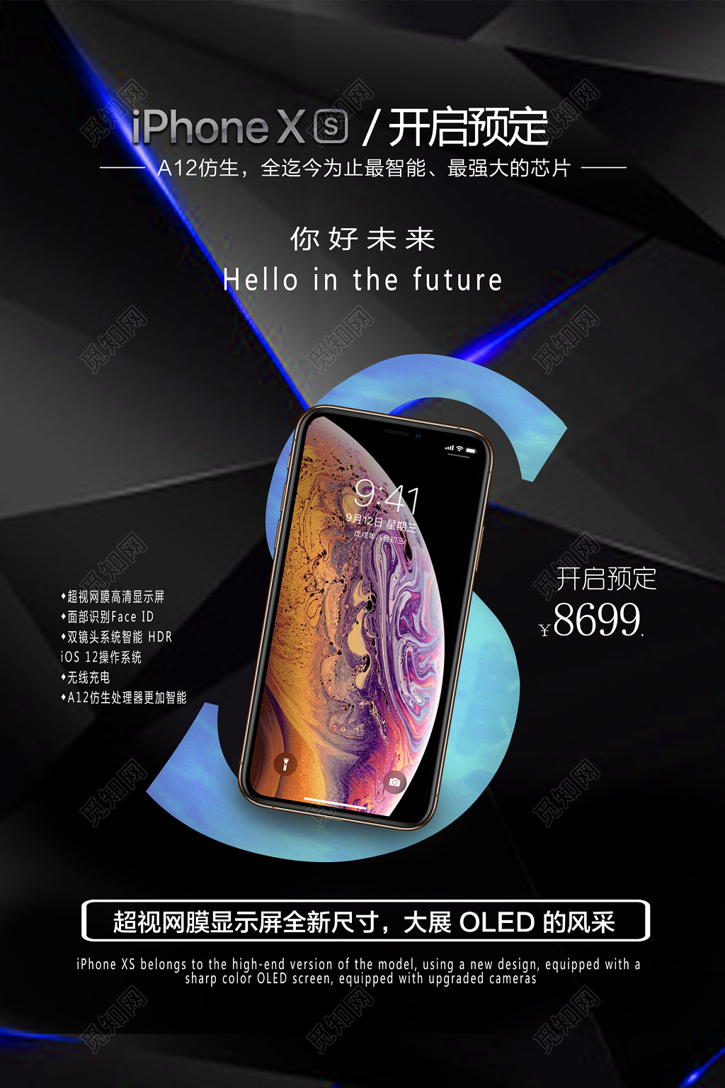 最强大最智能的芯片苹果手机上新预告预售宣传海报 