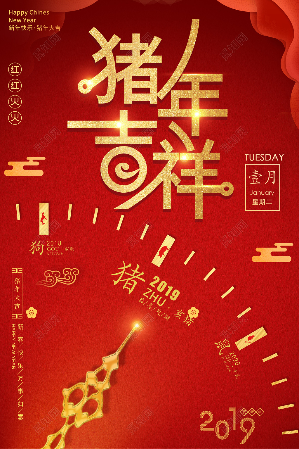 2019年猪年新年吉祥春节过年海报设计