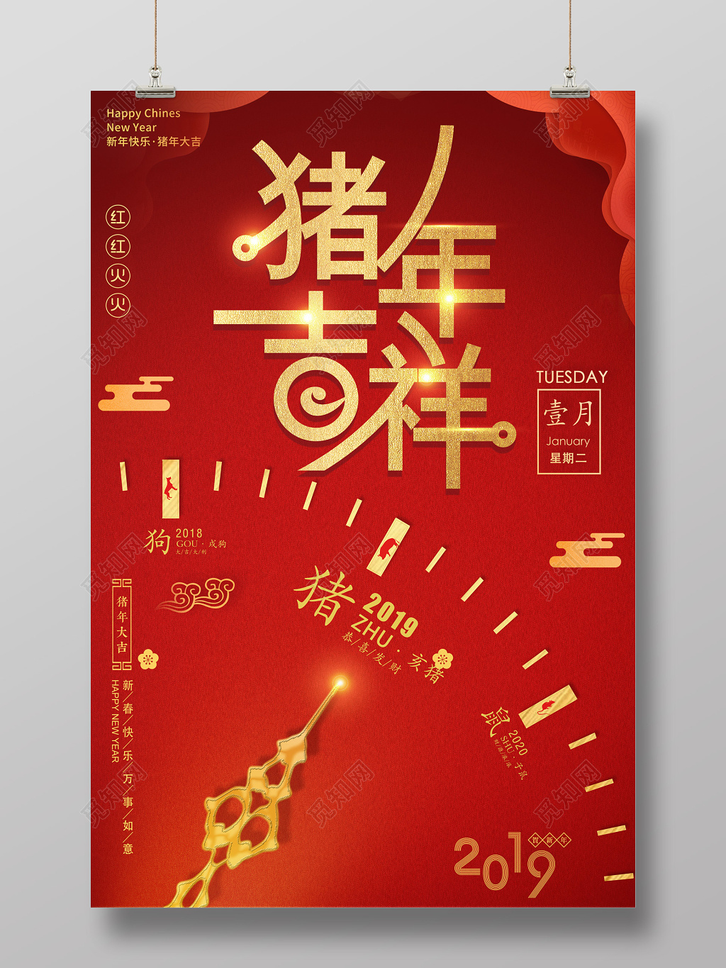 2019年猪年新年吉祥春节过年海报设计