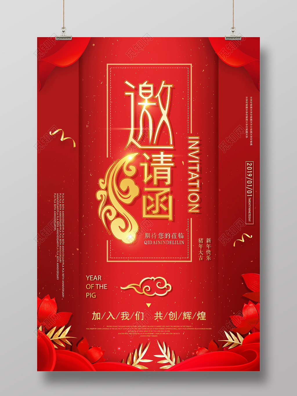 红色立体花年会邀请函猪年新年春节