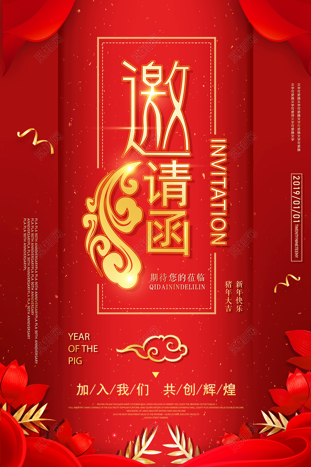 红色立体花年会邀请函猪年新年春节