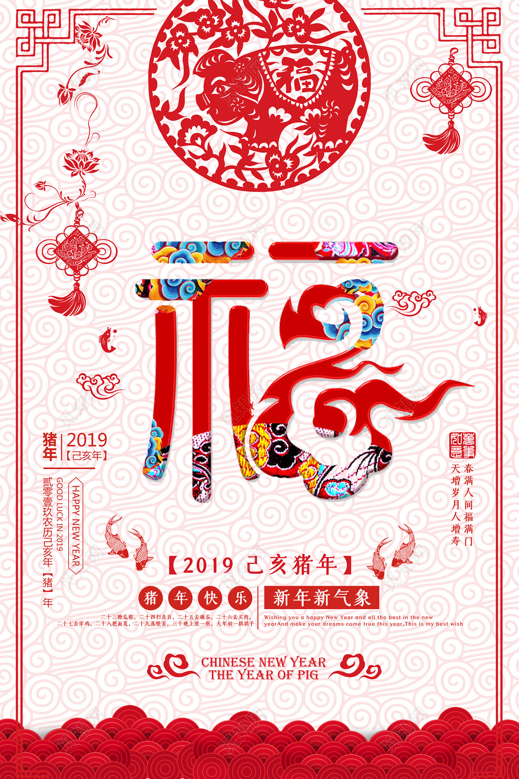剪纸风新年猪年福吉祥春节海报